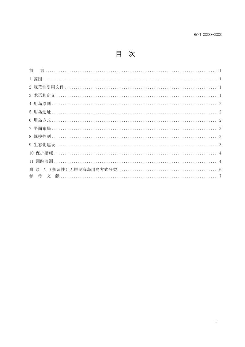 《无居民海岛生态用岛技术指南》（报批稿）第2页