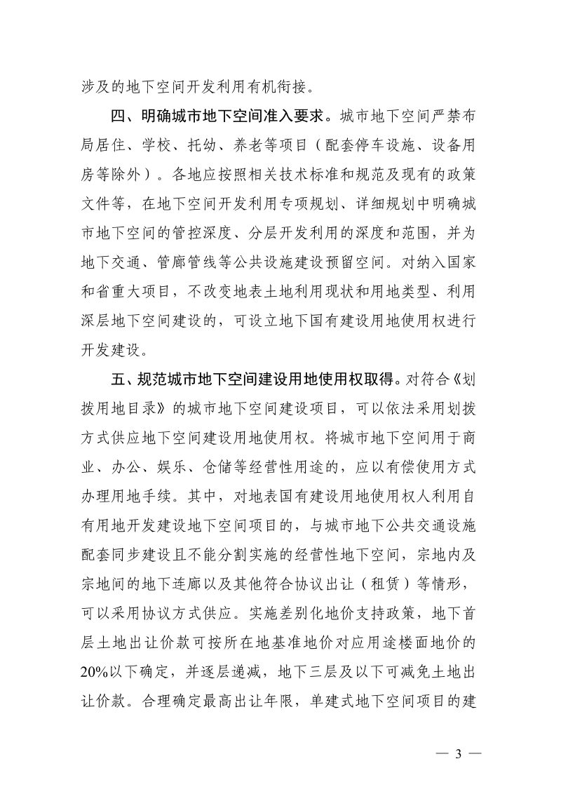 浙江省自然资源厅《关于做好城市地下空间开发利用工作的通知》浙自然资规〔2025〕5号第3页