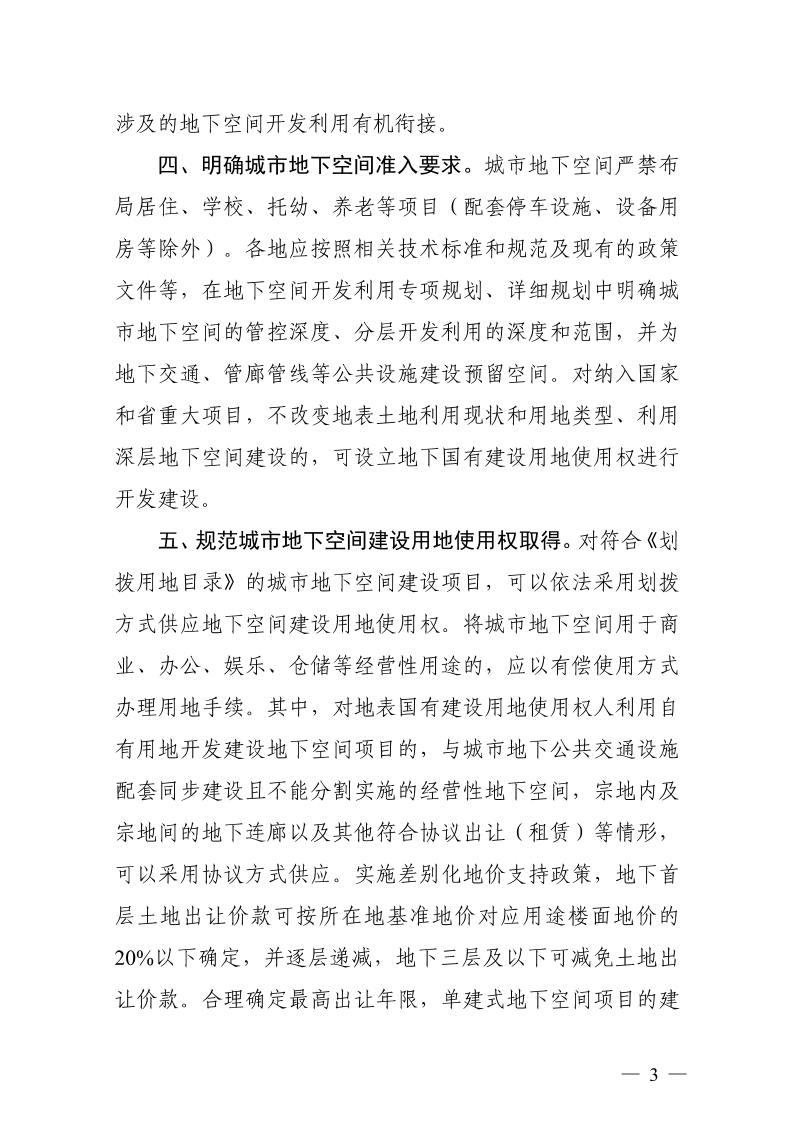浙江省自然资源厅《关于做好城市地下空间开发利用工作的通知》浙自然资规〔2025〕5号第3页