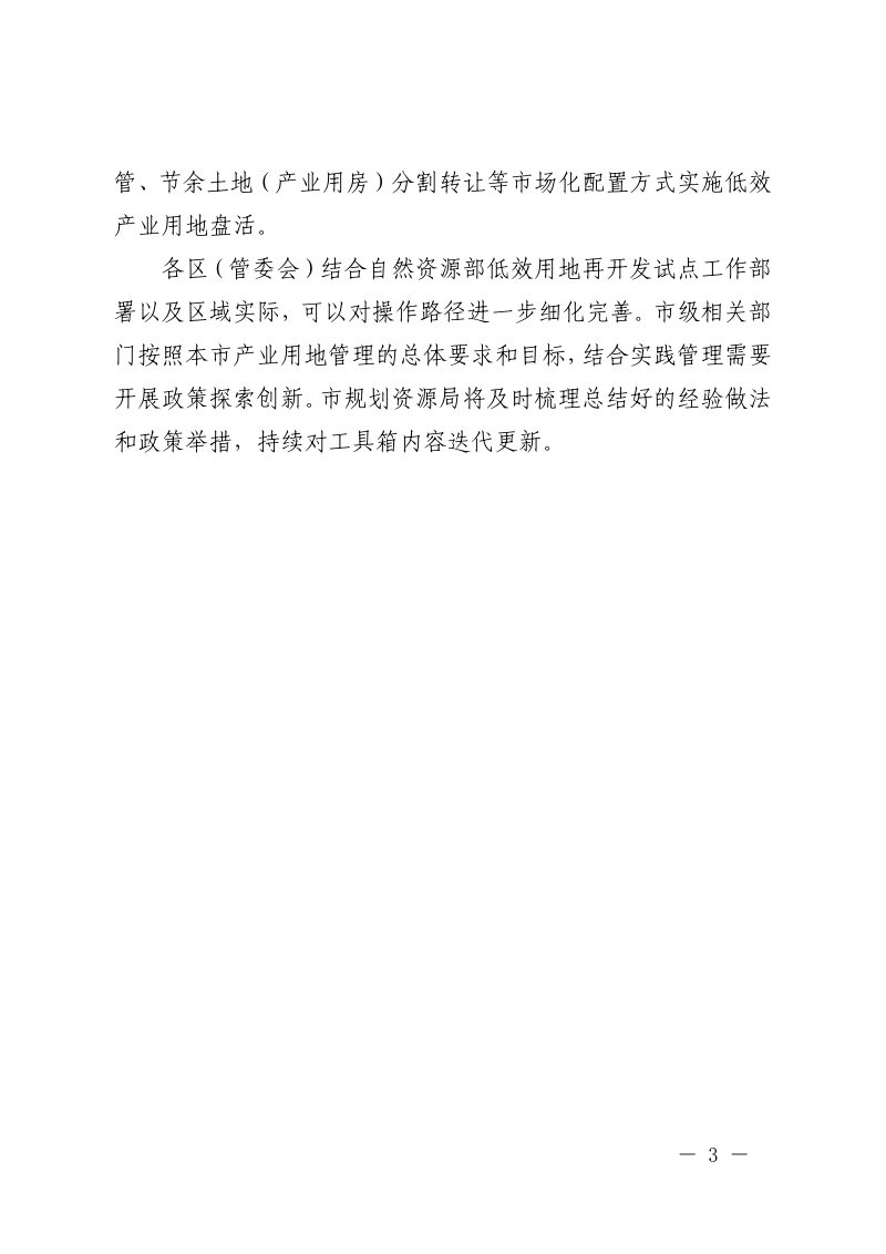 上海市低效产业用地再开发政策工具箱（1.0版）第3页