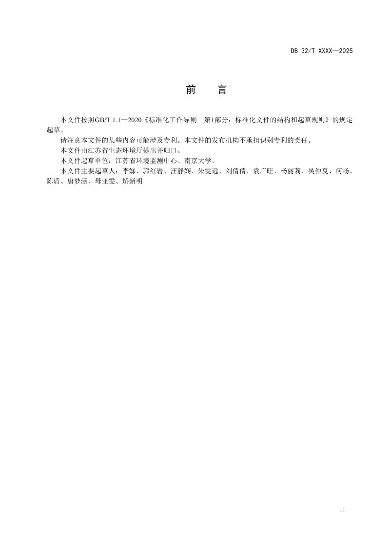 江苏省《太湖流域农业面源污染负荷评估规范》（征求意见稿）第3页