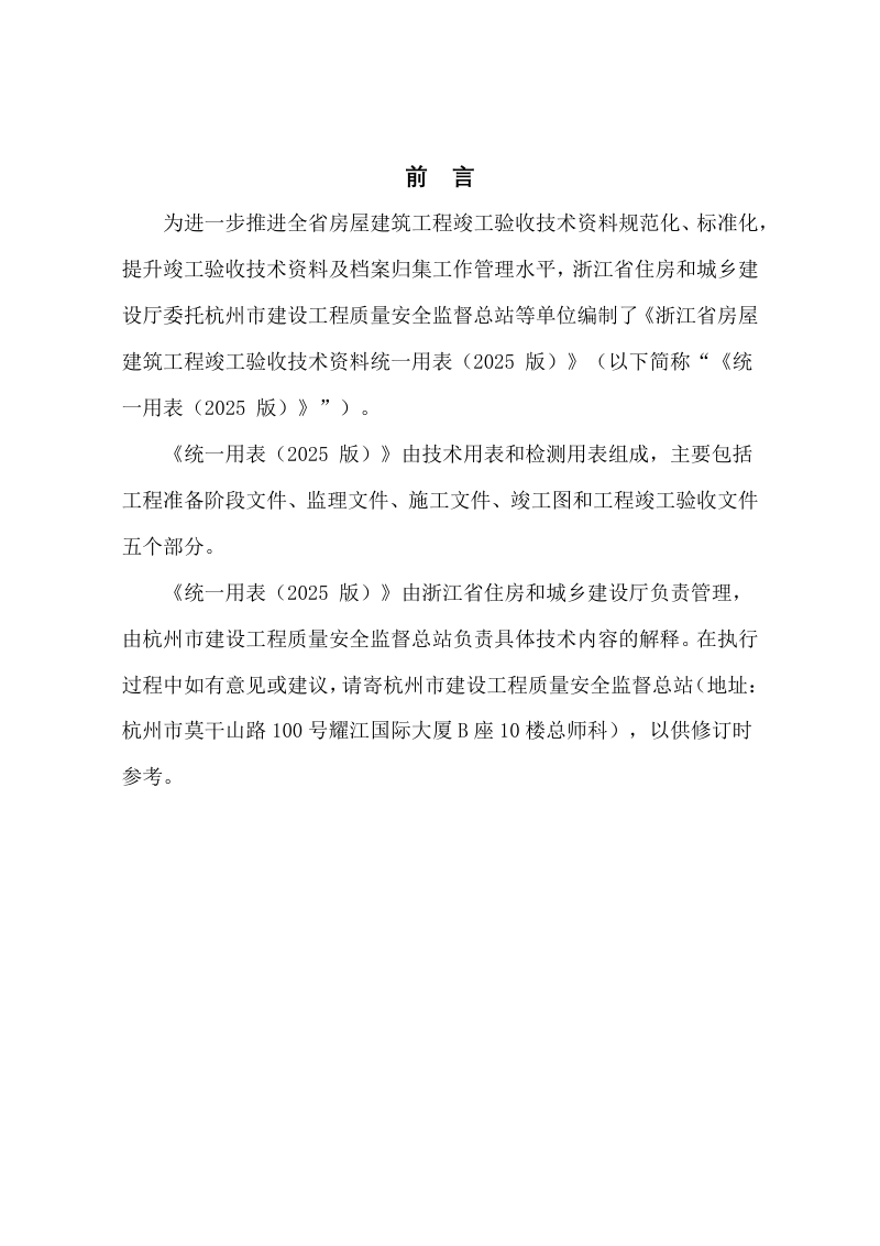 浙江省房屋建筑工程竣工验收技术资料统一用表（2025版）第2页