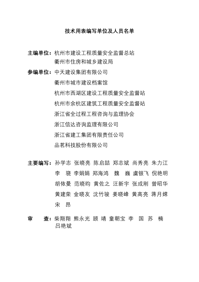 浙江省房屋建筑工程竣工验收技术资料统一用表（2025版）第3页