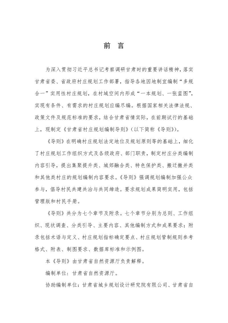 甘肃省村庄规划编制导则（试行，2022年5月版）第3页
