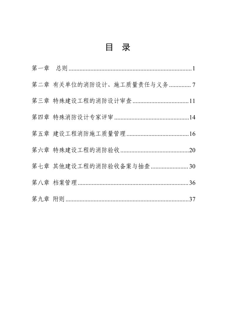 河南省建设工程消防设计审查验收实施细则（征求意见稿）第2页