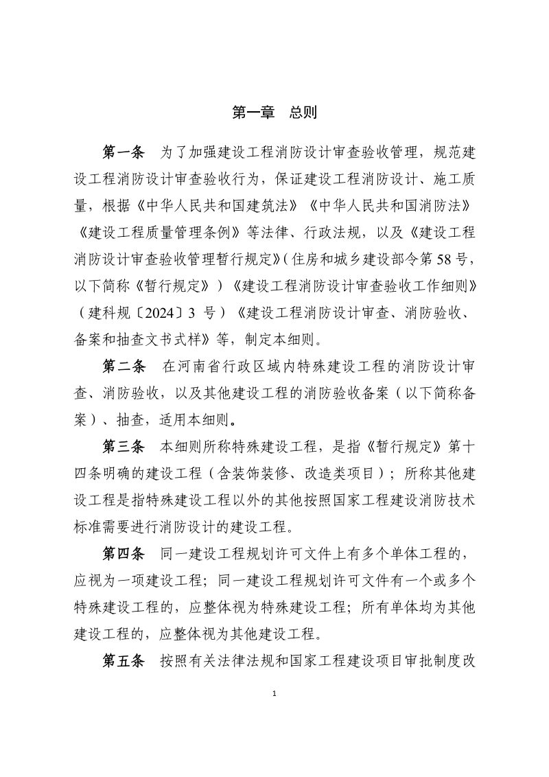 河南省建设工程消防设计审查验收实施细则（征求意见稿）第3页