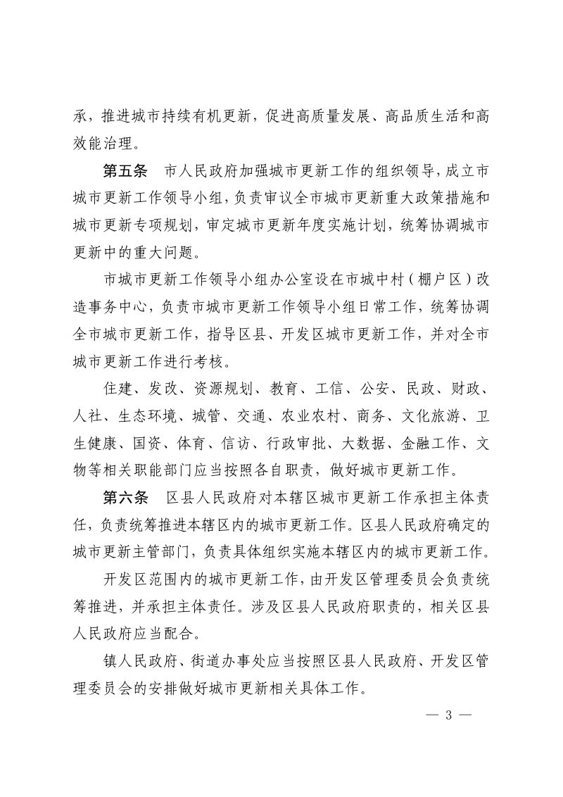 西安市城市更新办法（自2022年1月1日起施行）第3页