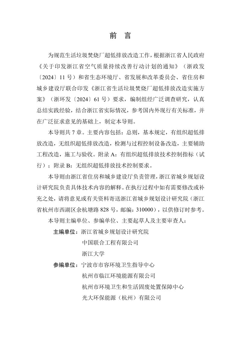 浙江省生活垃圾焚烧厂超低排放改造技术导则（试行）第2页