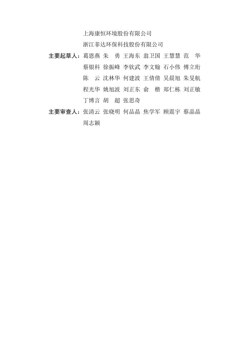 浙江省生活垃圾焚烧厂超低排放改造技术导则（试行）第3页
