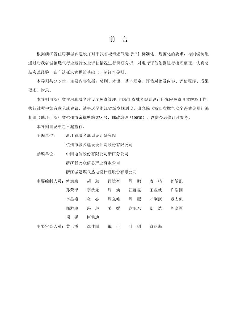 浙江省燃气安全评估导则（试行）第2页