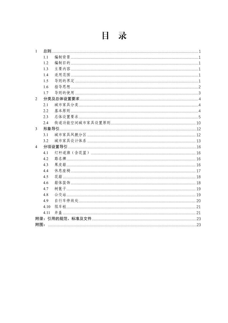 天津市城市家具选型导则第2页