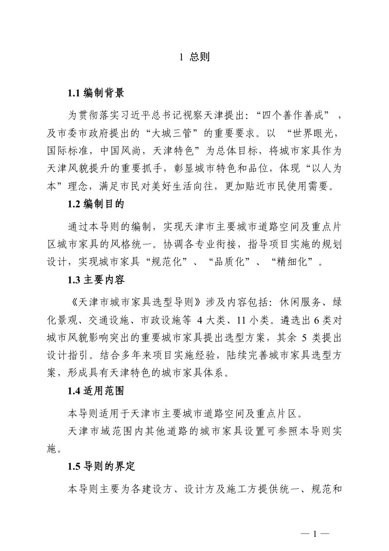 天津市城市家具选型导则第3页