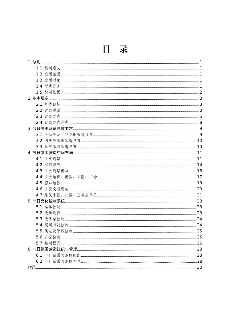 天津市节日氛围营造设置导则第3页