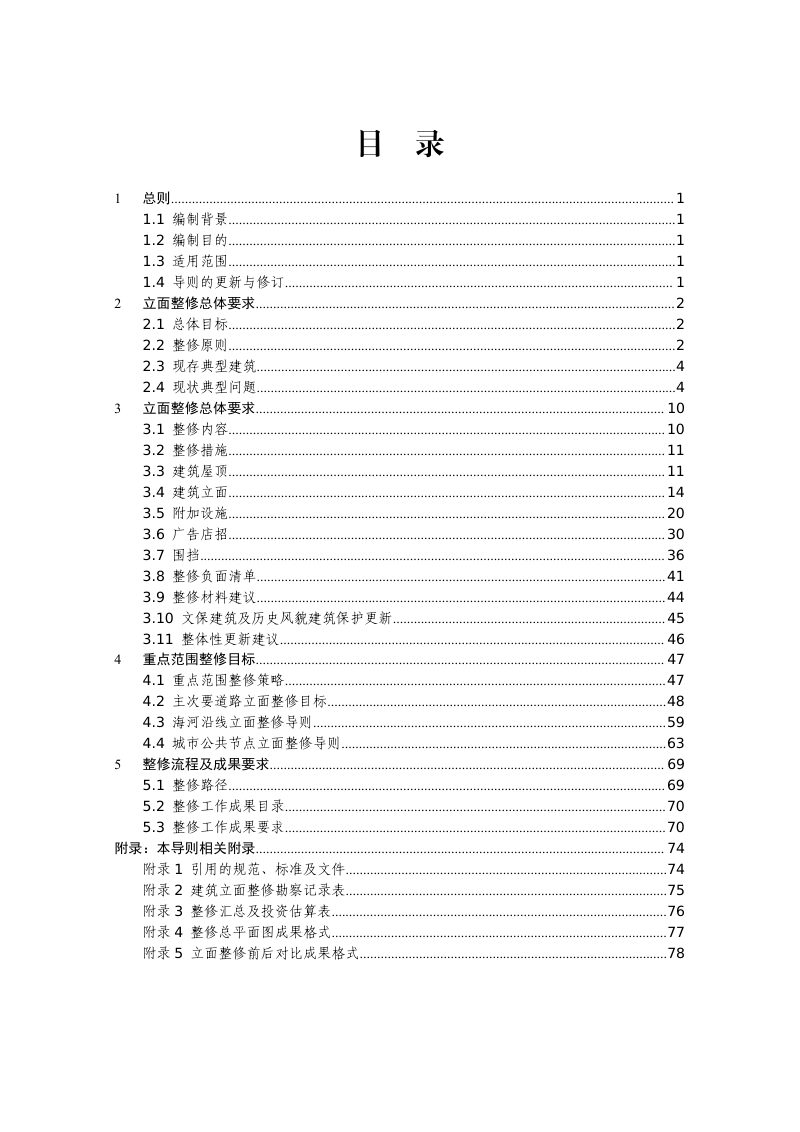 天津市建筑立面整修导则第3页