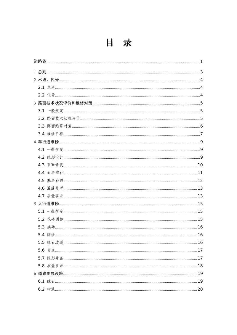 天津市道路、桥梁维修设计导则第3页