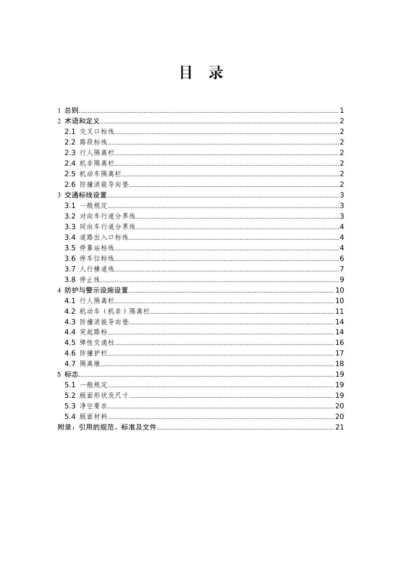天津市交通设施设置导则第3页