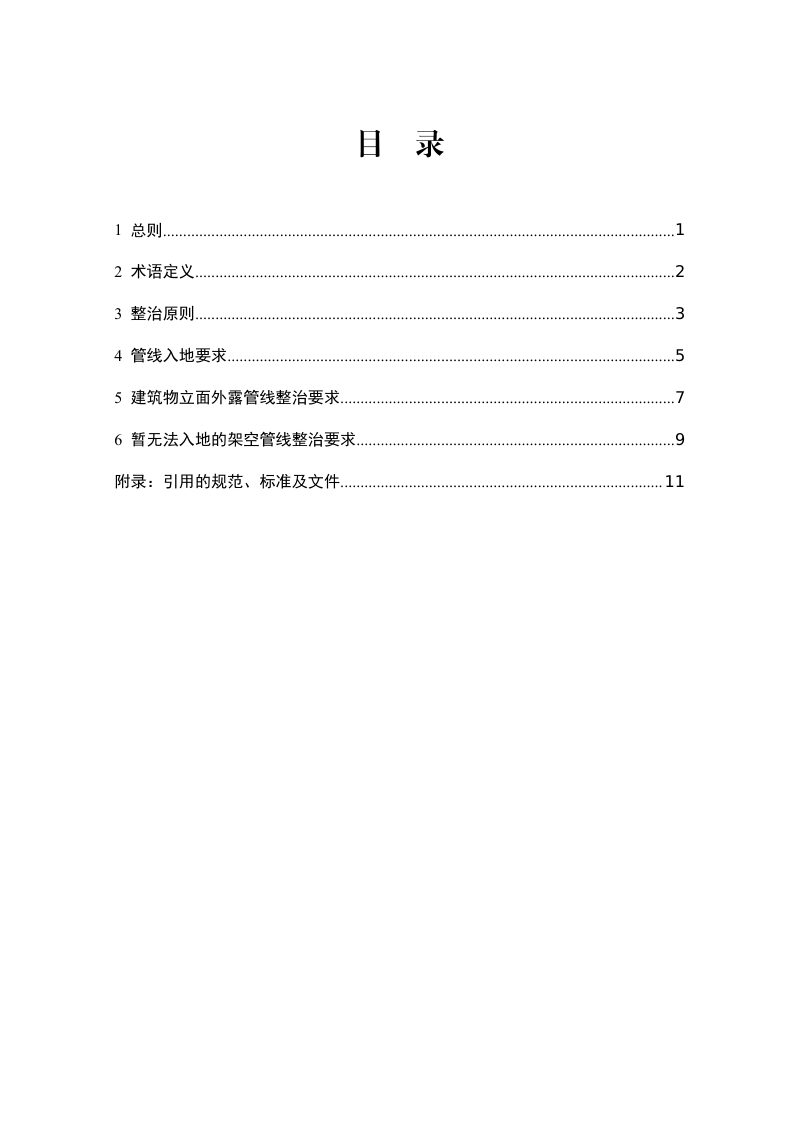 天津市架空线缆整治导则第3页