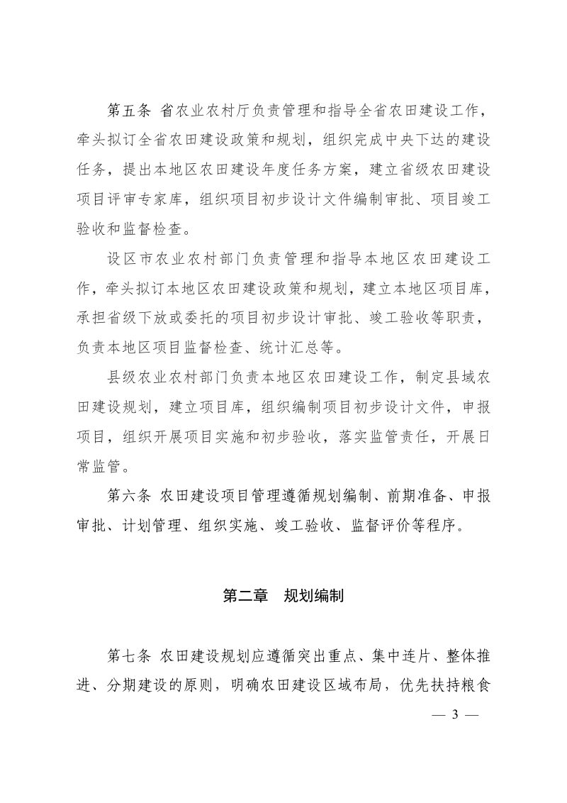 江苏省农业农村厅《江苏省农田建设项目管理实施办法》苏农规〔2019〕10号第3页