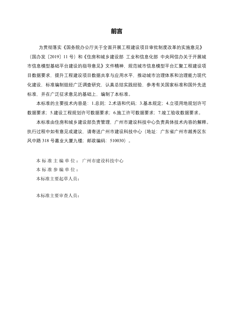 《城市信息模型平台工程建设项目数据标准》（征求意见稿）第3页