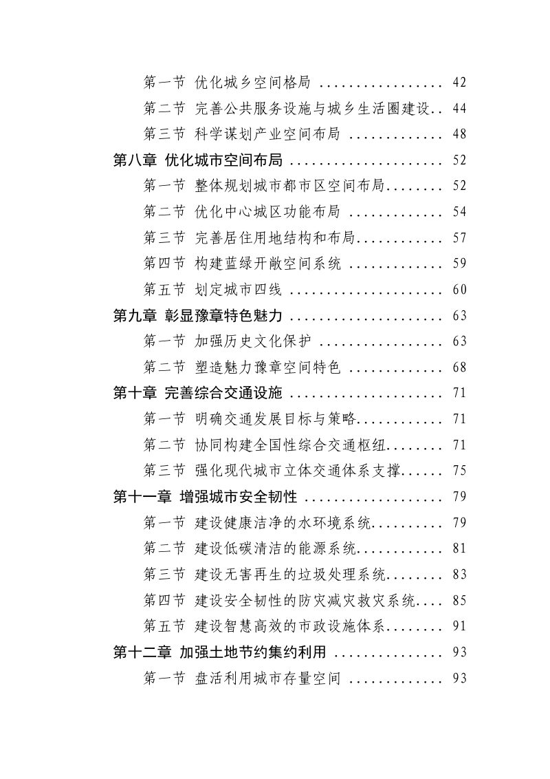 江西省南昌市国土空间总体规划（2021-2035年）第3页