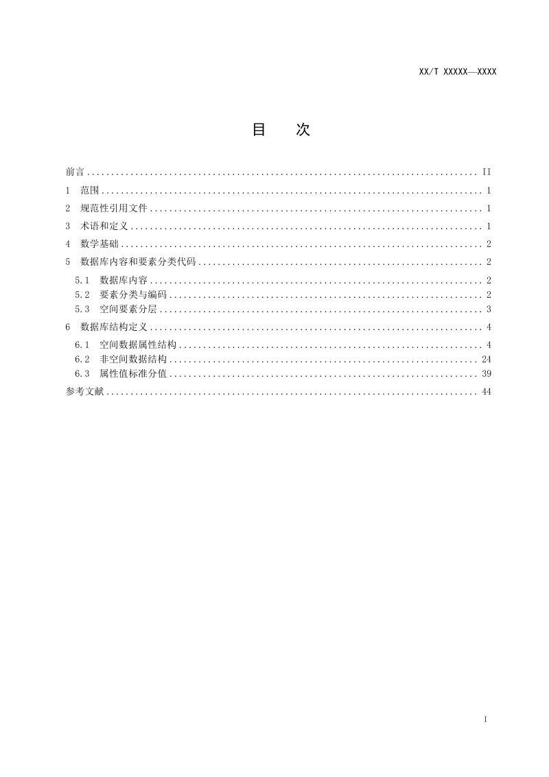 《全国园地、林地、草地分等定级数据库规范》（征求意见稿）第2页