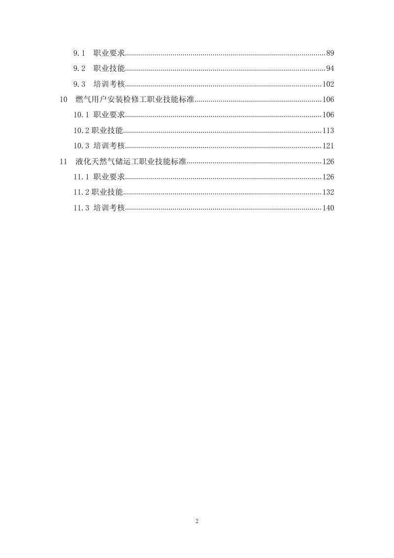 《城镇燃气行业职业技能标准》（征求意见稿）第3页