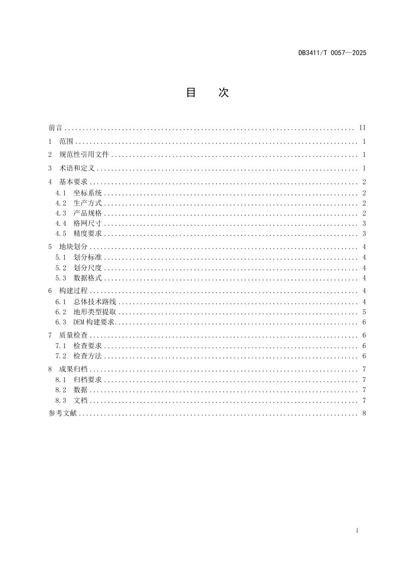 安徽省滁州市《城市数字高程模型构建技术规范》DB3411/T 0057-2025第2页