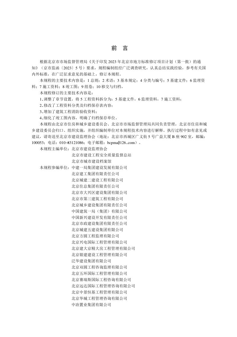 北京市《建筑工程资料管理规程》DB11/T 695-2025第3页