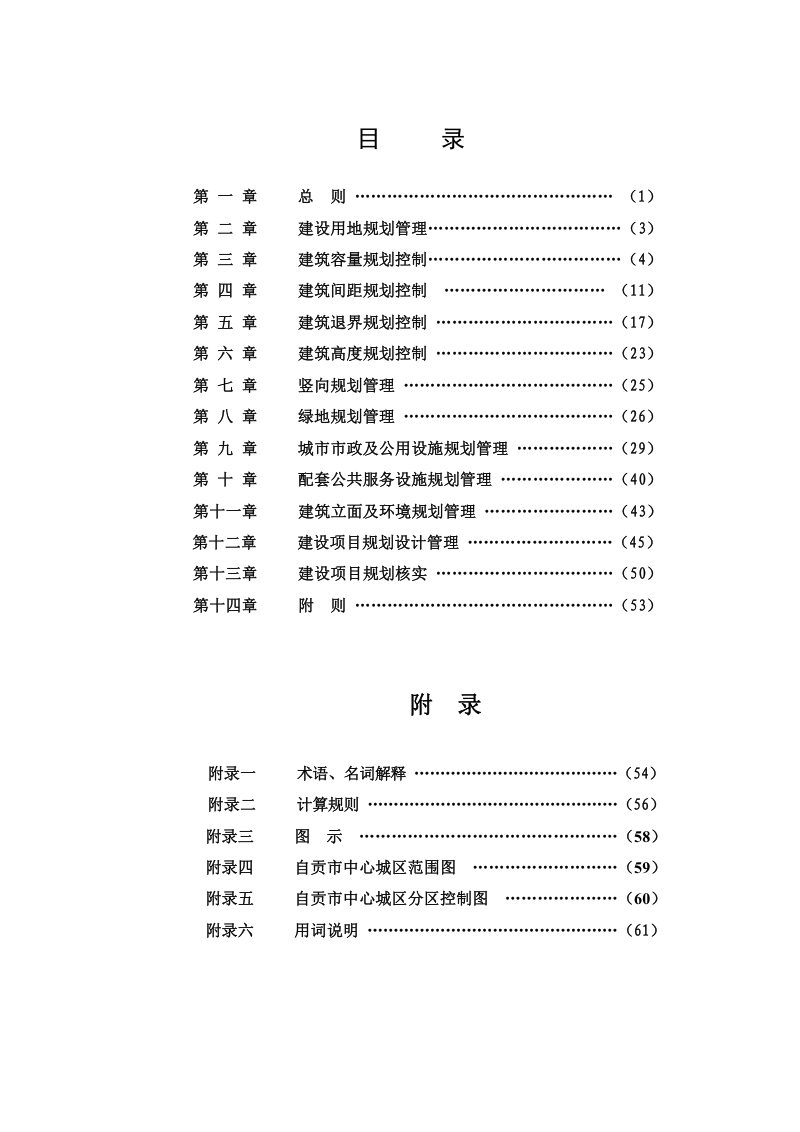 自贡市城市规划管理技术规定（2022版）第2页