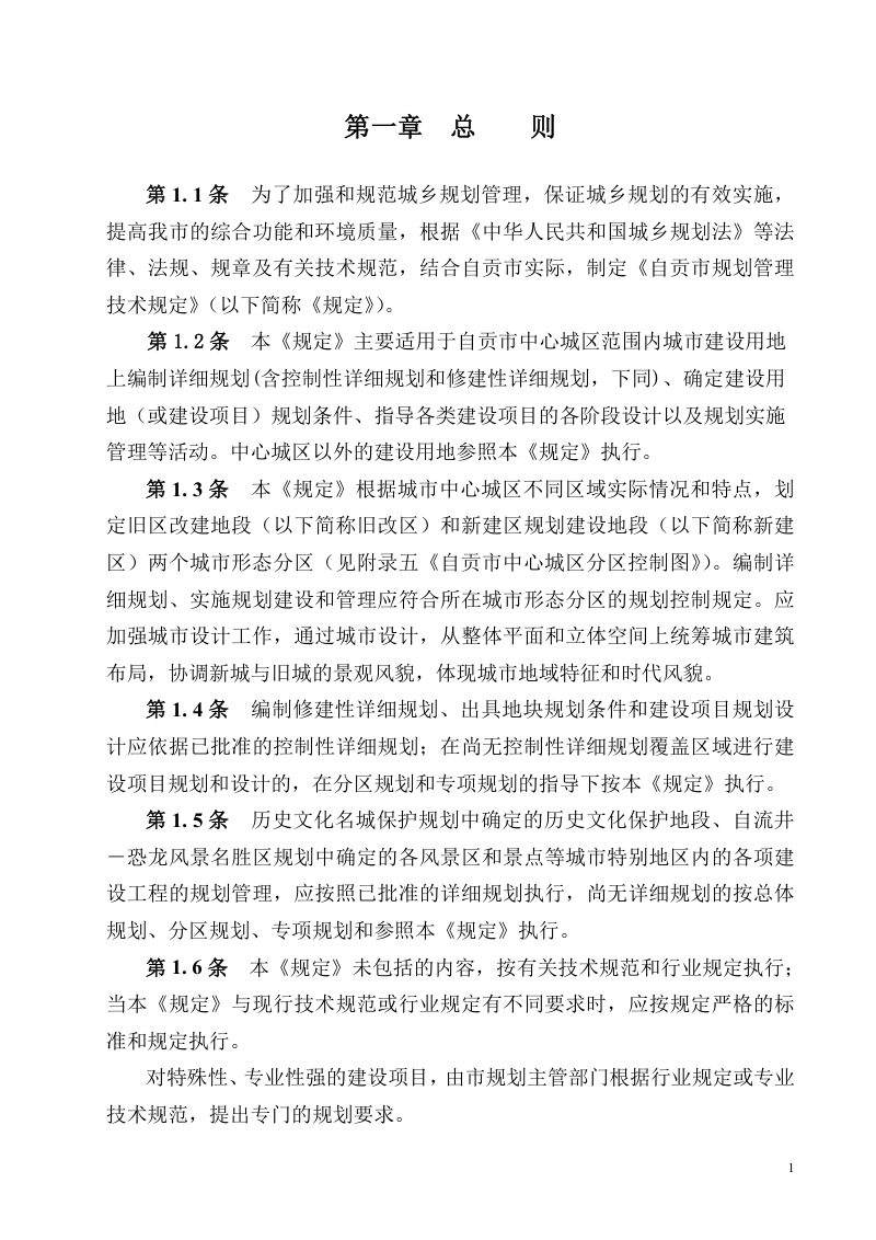 自贡市城市规划管理技术规定（2022版）第3页