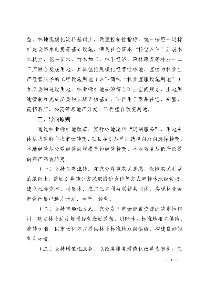 浙江省林业局《关于开展林业标准地建设的指导意见》浙林改〔2025〕17号第3页