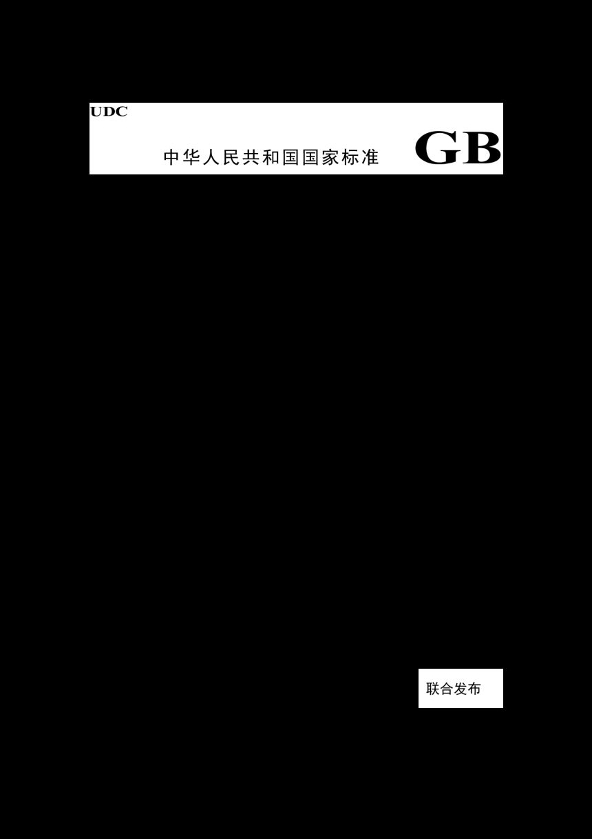 《压缩空气站设计规范》GB 50029—2014（局部修订条文征求意见稿）第1页