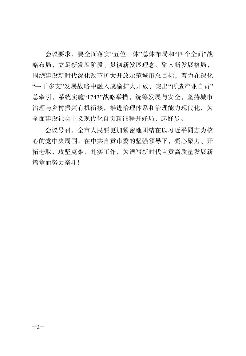 四川省自贡市国民经济和社会发展第十四个五年规划和二〇三五年远景目标纲要第3页
