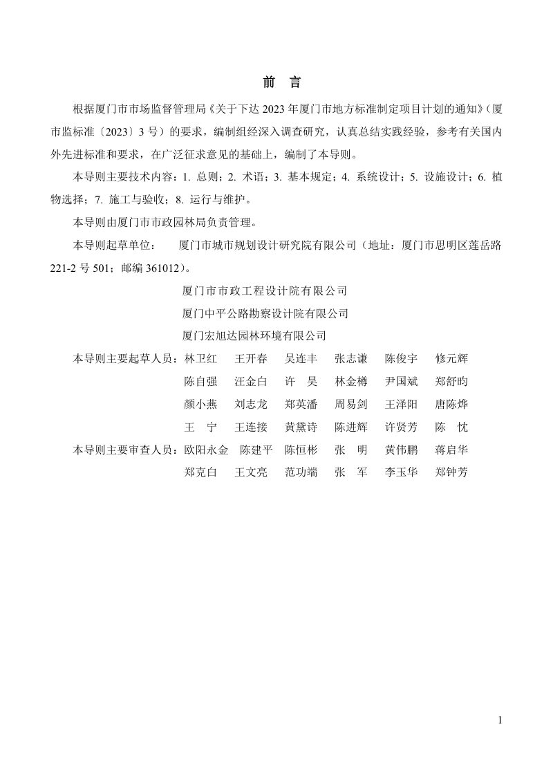 福建省厦门市《市政道路海绵城市建设导则》DB3502/T 172-2025第3页