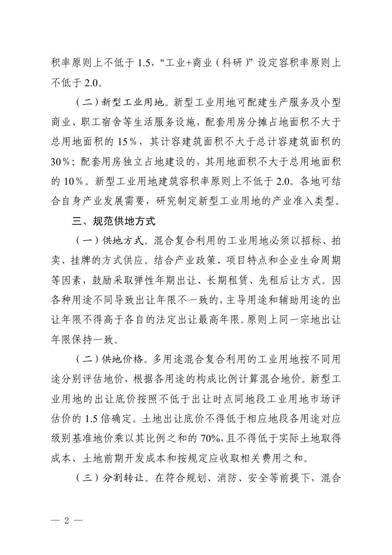 安徽省自然资源厅《关于工业用地混合复合利用的指导意见》（试行）第2页