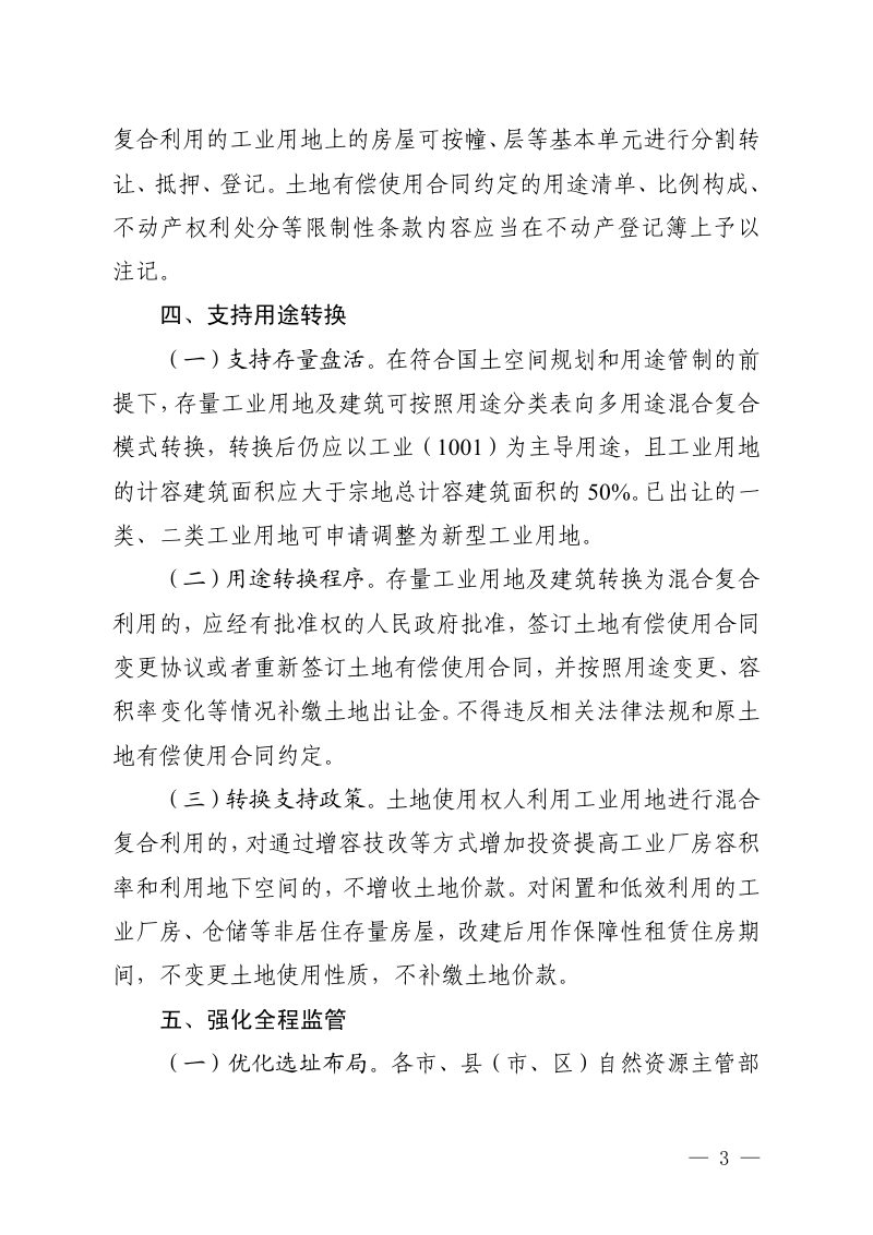 安徽省自然资源厅《关于工业用地混合复合利用的指导意见》（试行）第3页