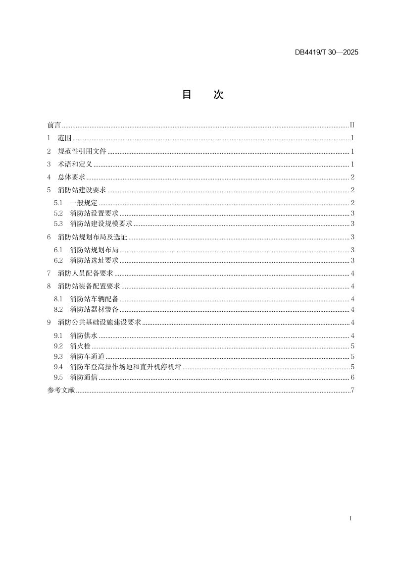 广东省东莞市《高层、超高层民用建筑匹配消防救援能力建设规范》DB4419/T 30-2025第3页