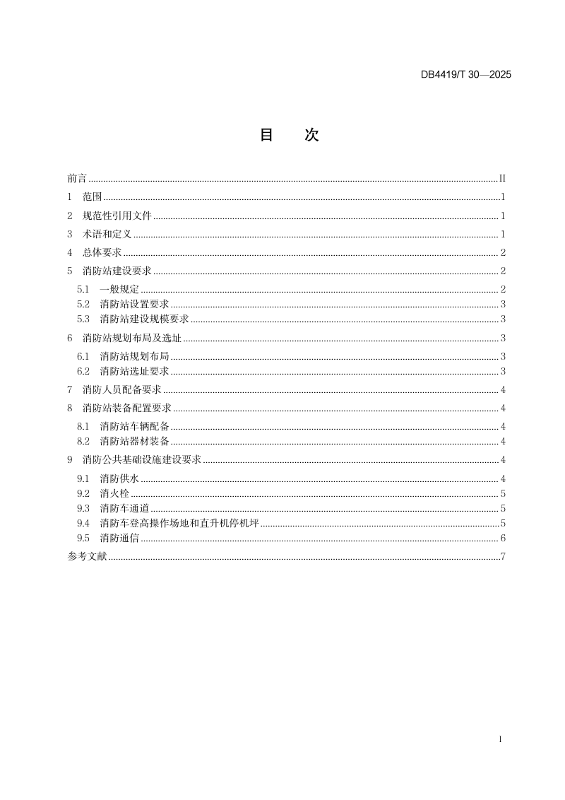 广东省东莞市《高层、超高层民用建筑匹配消防救援能力建设规范》DB4419/T 30-2025第3页
