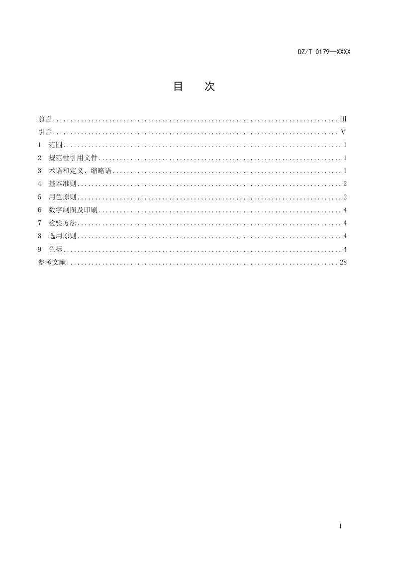 《地质图用色标准及用色原则（1∶50 000~1∶250 000）》（报批稿）第3页