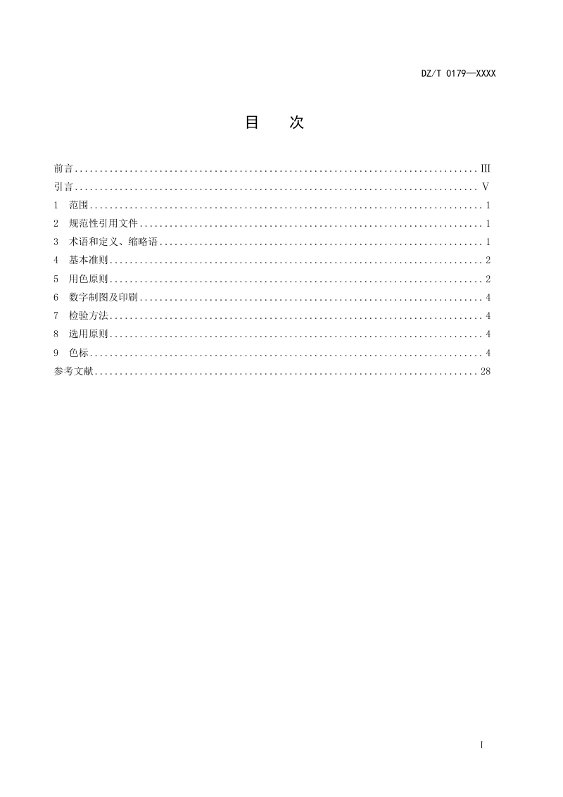 《地质图用色标准及用色原则（1∶50 000~1∶250 000）》（报批稿）第3页