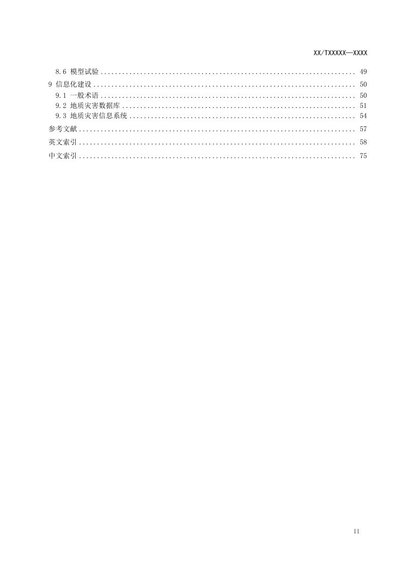 《地质灾害术语》（报批稿）第3页
