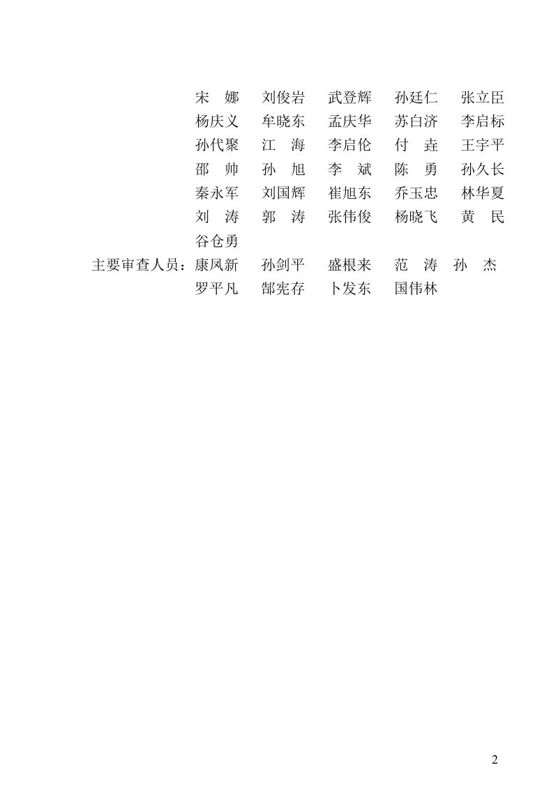 山东省《污染建设场地工程勘察标准》DB37/T 5227-2022第3页