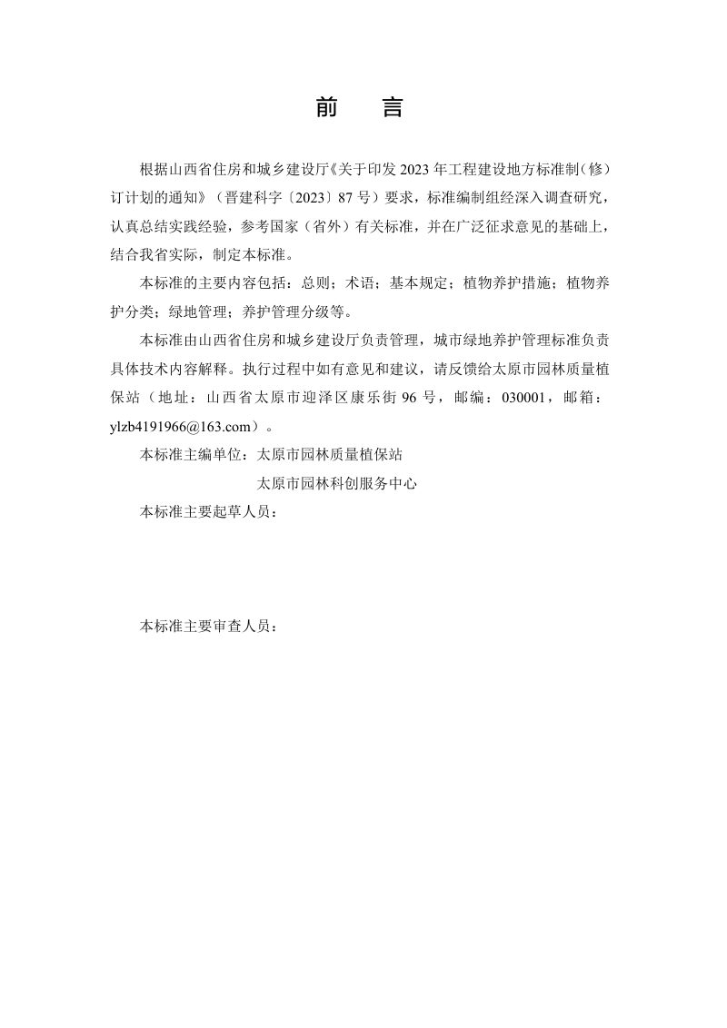 山西省《城市绿地养护管理标准》（征求意见稿）第3页