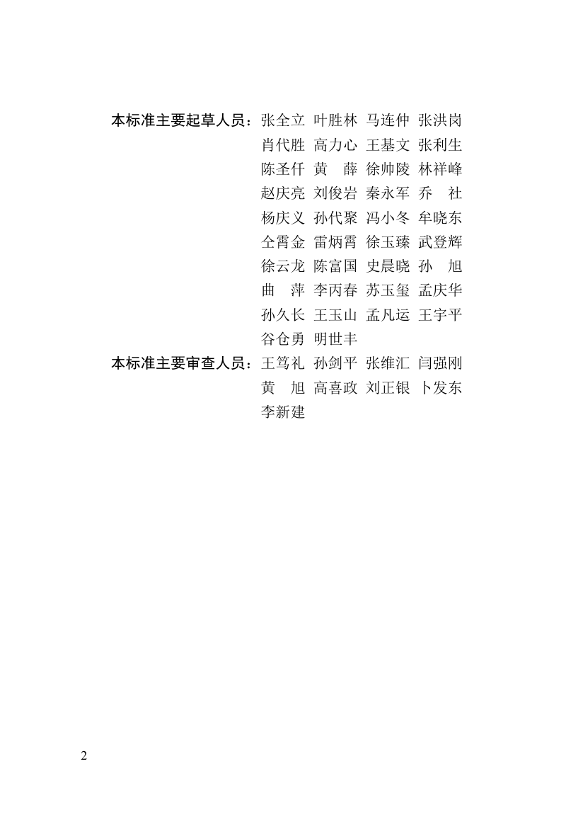 山东省《岩土工程勘察文件编制标准》DB37/T 5226-2022第3页