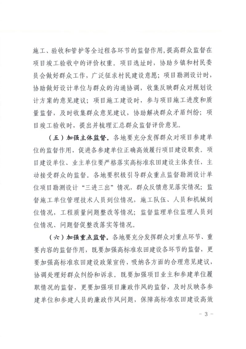 江西省农业农村厅《关于进一步建立健全高标准农田建设群众监督机制的通知》赣农字〔2023〕2号第3页