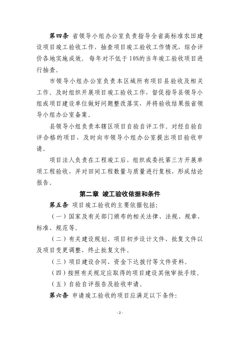 江西省农业农村厅《江西省高标准农田建设项目竣工验收办法实施细则（修订）》赣高标准农田办字〔2023〕1号第3页