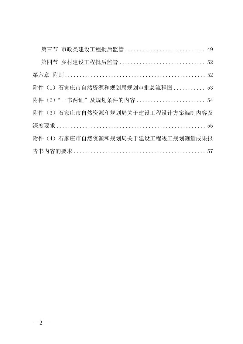 石家庄市城乡规划管理程序规定（征求意见稿)第2页