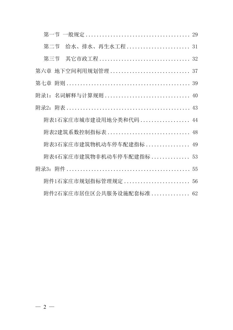 石家庄市城乡规划管理技术规定（征求意见稿)第2页