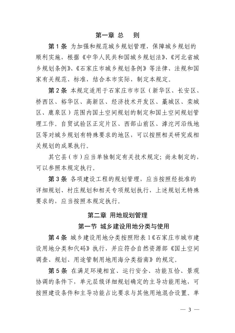 石家庄市城乡规划管理技术规定（征求意见稿)第3页