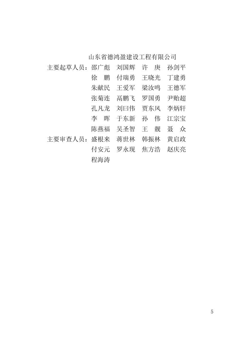 山东省《装配式型钢组合结构基坑支护技术规程》DB37/T 5223-2022第3页